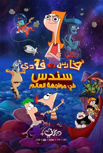 Phineas and Ferb the Movie: Candace Against the Universe