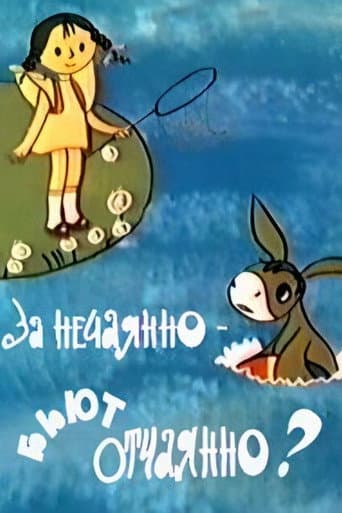 Affiche du film Pentru greşeli trebuie să plăteşti (1982)