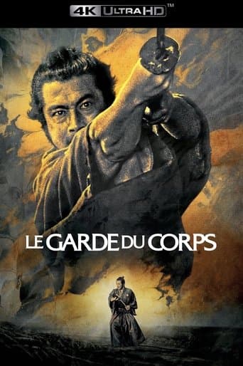 Affiche du film 用心棒 (1961)