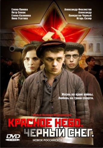 ملصق فيلم Красное небо. Чёрный снег (2005)