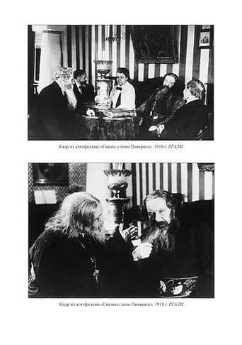 ملصق فيلم О попе Панкрате, тётке Домне и явленной иконе в Коломне (1918)