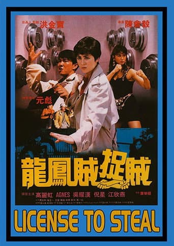ملصق فيلم 龍鳳賊捉賊 (1990)