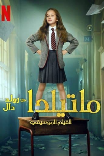 ملصق فيلم Roald Dahl's Matilda the Musical (2022)