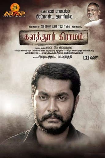 ملصق فيلم களத்தூர் கிராமம் (2017)