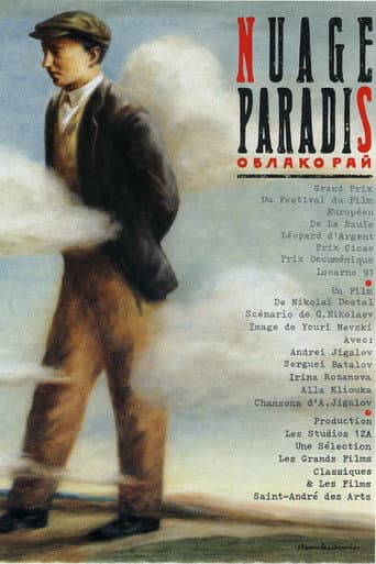 Affiche du film Облако-рай (1990)