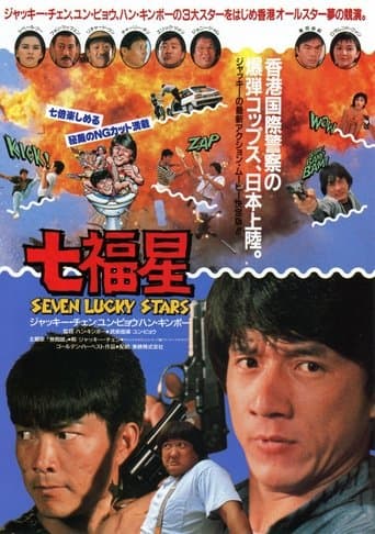 ملصق فيلم 夏日福星 (1985)