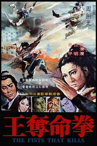 Affiche du film 奪命拳王 (1972)