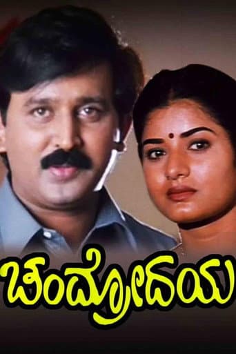 Affiche du film Chandrodaya (1999)