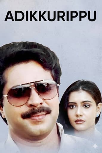 Affiche du film അടിക്കുറിപ്പ് (1989)