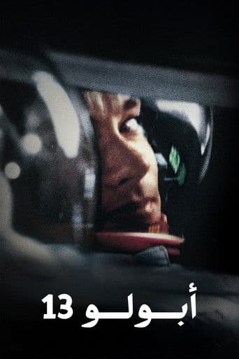 ملصق فيلم Apollo 13 (1995)