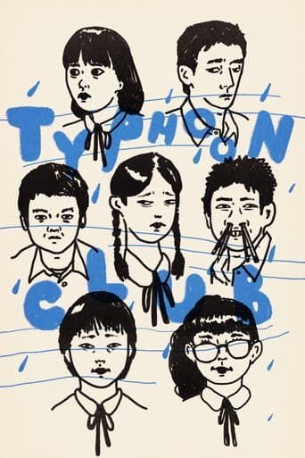 ملصق فيلم 台風クラブ (1985)