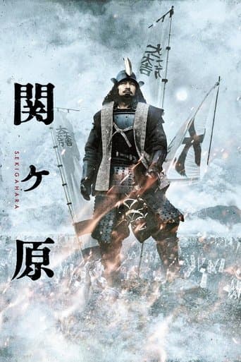 関ヶ原 (2017) movie poster