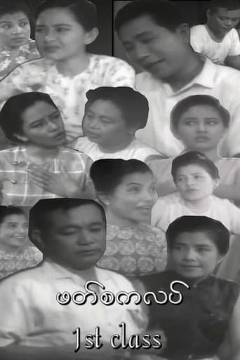 ملصق فيلم ဖတ်စကလပ် (1966)