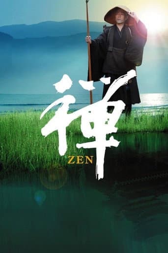 禅 (2009) movie poster
