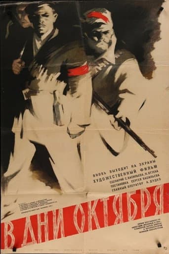 ملصق فيلم В дни Октября (1958)