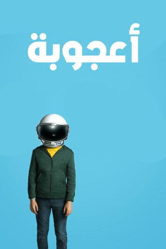 ملصق فيلم Wonder (2017)