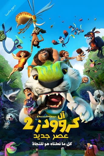 ملصق فيلم The Croods: A New Age (2020)