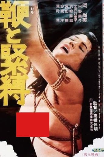 Affiche du film 鞭と緊縛 (1979)