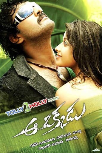 Affiche du film ఆ ఒక్కడు (2009)