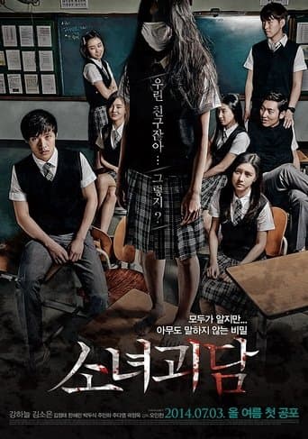 Affiche du film 소녀괴담 (2014)