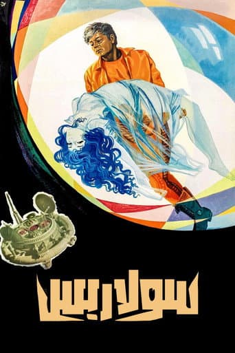 ملصق فيلم Солярис (1972)
