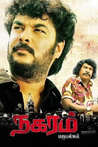 Affiche du film நகரம் (2010)