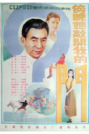 Knock Your Door at Sunset (1994) movie poster