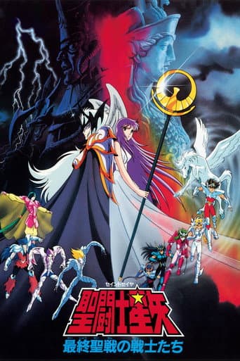 ملصق فيلم 聖闘士星矢 最終聖戦の戦士たち (1989)