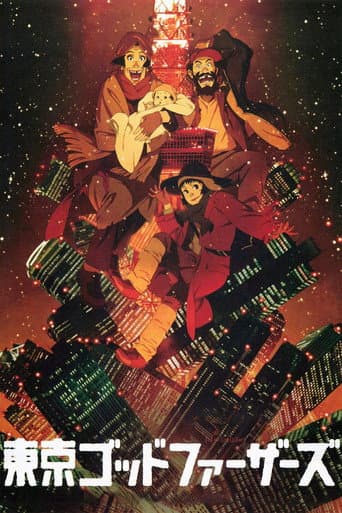ملصق فيلم 東京ゴッドファーザーズ (2003)