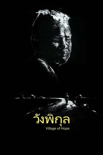 ملصق فيلم วังพิกุล (2014)