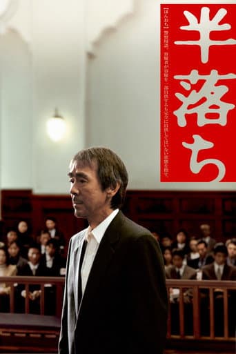 Affiche du film 半落ち (2004)