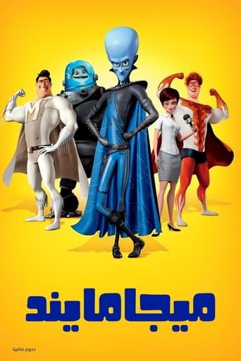 ملصق فيلم Megamind (2010)