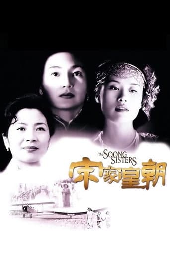 ملصق فيلم 宋家皇朝 (1997)
