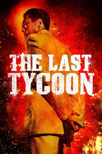 大上海 (2012) movie poster