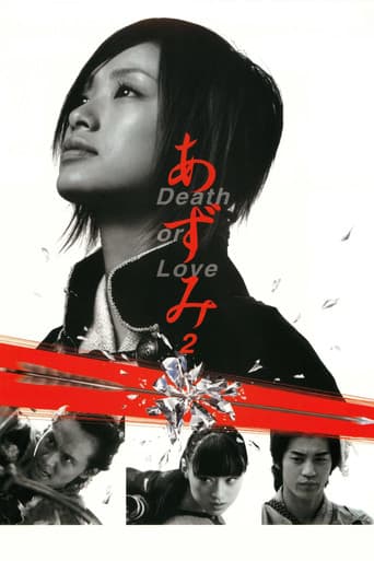 Affiche du film あずみ2 Death or Love (2005)