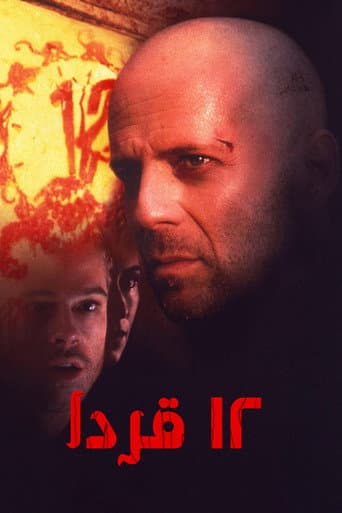 Twelve Monkeys