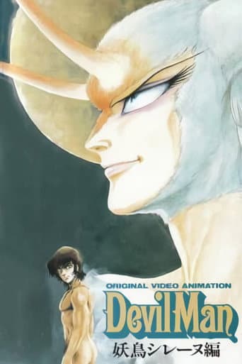 ملصق فيلم デビルマン 妖鳥シレーヌ編 (1990)