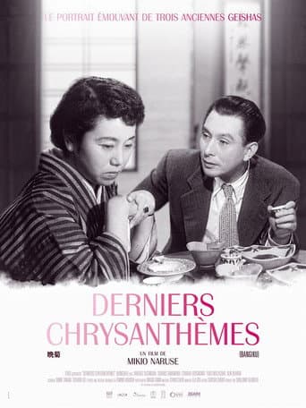 Affiche du film 晩菊 (1954)