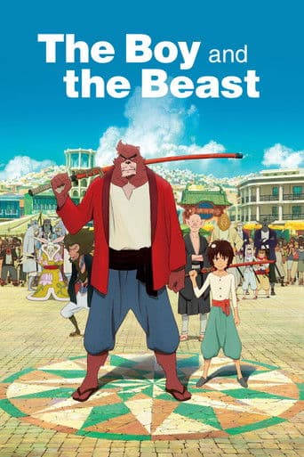 バケモノの子 (2015) movie poster
