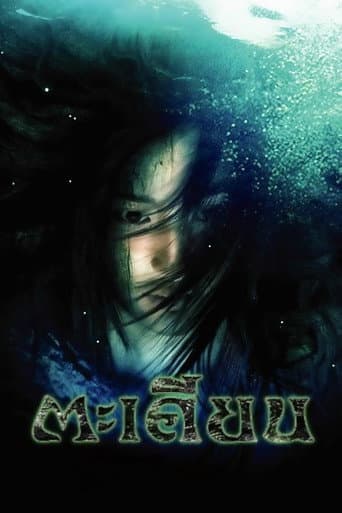 ملصق فيلم ตะเคียน (2003)