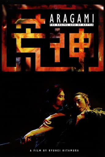 荒神 (2003) movie poster