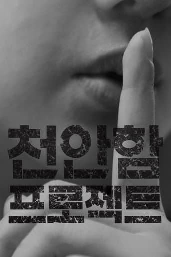 ملصق فيلم 천안함 프로젝트 (2013)
