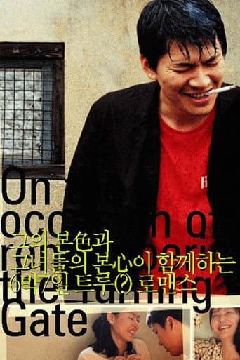 생활의 발견 (2002) movie poster