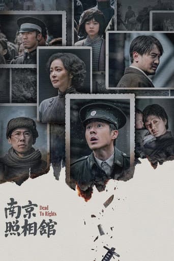 ملصق فيلم 南京照相馆 (2025)