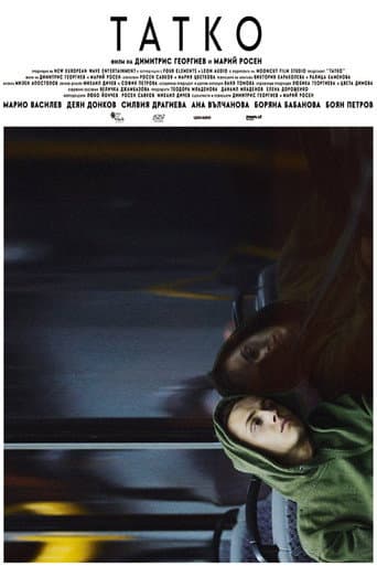 Татко (2025) movie poster
