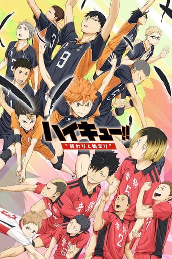 Affiche du film ハイキュー!! 終わりと始まり (2015)