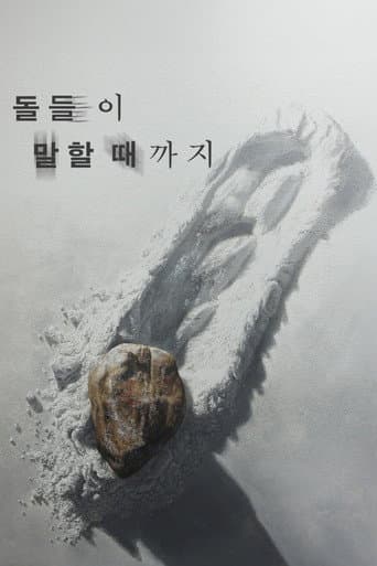ملصق فيلم 돌들이 말할 때까지 (2024)