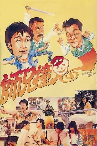 ملصق فيلم 師兄撞鬼 (1990)