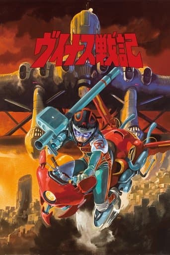 Affiche du film ヴイナス戦記 (1989)