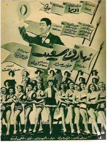 نهارك سعيد